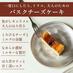 キャラメルバスクチーズケーキ 4