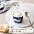 キャラメルジェラート６種セット 5