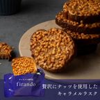 キャラメル焼き菓子アソート(6個)  即日出荷 指定日可 父の日2026 お中元2026 9