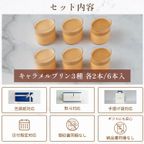 キャラメルマスカルポーネプリン６本セット（light/middle/premium dark） 4