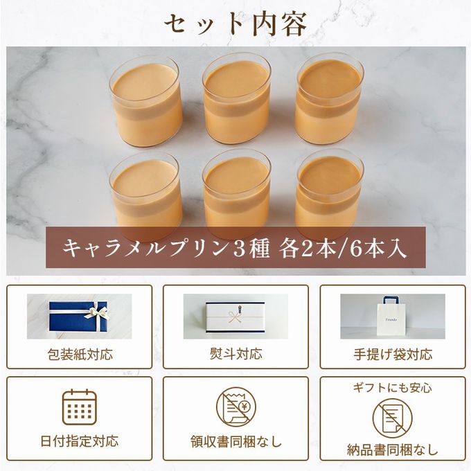 キャラメルマスカルポーネプリン６本セット（light/middle/premium dark） 4