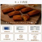 キャラメルフィナンシェ箱入り(14個) 3