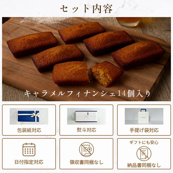 キャラメルフィナンシェ箱入り(14個) 3