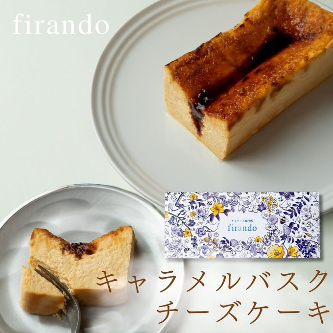 キャラメルバスクチーズケーキ 即日出荷 指定日可 夏ギフト ギフト おしゃれ 焼き菓子 個包装 お中元2026 1