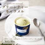 キャラメルジェラート６種セット 9
