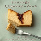 キャラメルバスクチーズケーキ 8