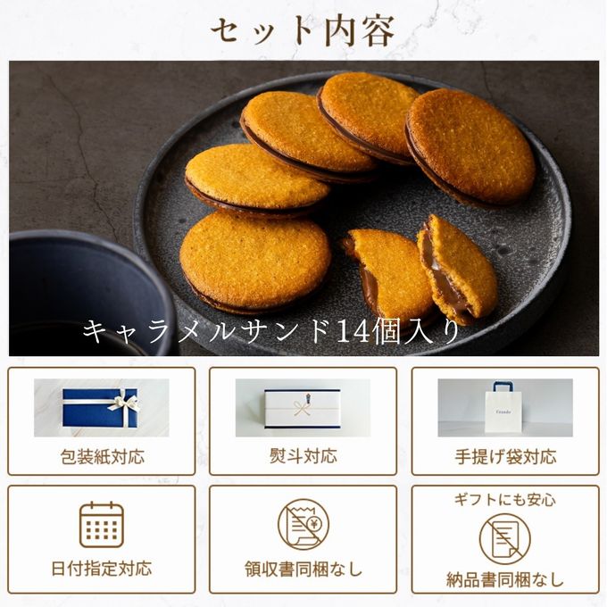 キャラメルサンド箱入り(14個) 即日出荷 指定日可 夏ギフト ギフト おしゃれ 焼き菓子 個包装  3