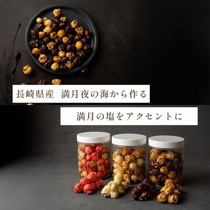 ポップコーン キャラメルソルト＆ショコラ 4