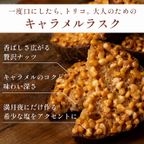 キャラメルラスク箱入り(6個) 5