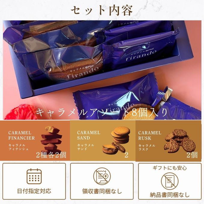 キャラメル焼き菓子アソート(4個)  母の日2026 6