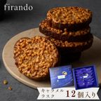 キャラメルラスク箱入り(12個) 1