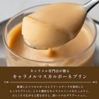 キャラメルマスカルポーネプリン６本セット（light/middle/premium dark） 3