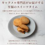 キャラメルサンド箱入り(6個) 8