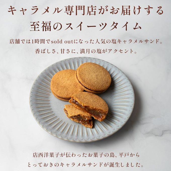 キャラメルサンド箱入り(6個) 8