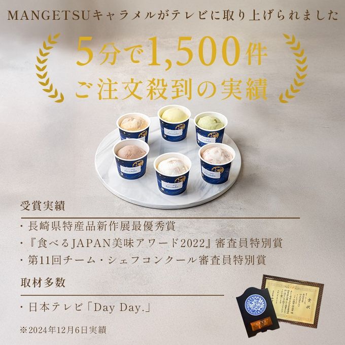 キャラメルジェラート６種セット 4