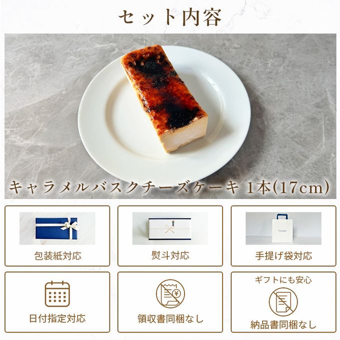 キャラメルバスクチーズケーキ 3