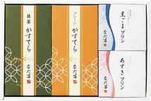 なだ万 スイーツセレクトＢ 4