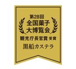 黒船カステラ1本箱入 4