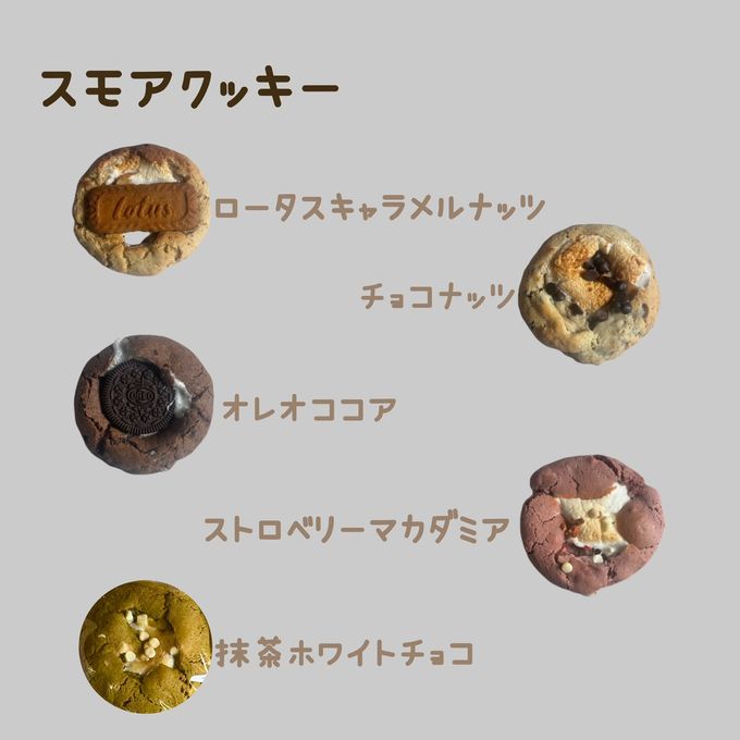 スモアクッキー詰め合わせ10枚入り 3