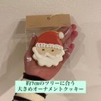 大きめサイズのオーナメントアイシングクッキー5枚セット 2
