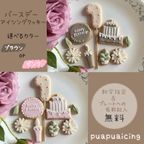 ケーキとお花のバースデークッキー9点セット 1