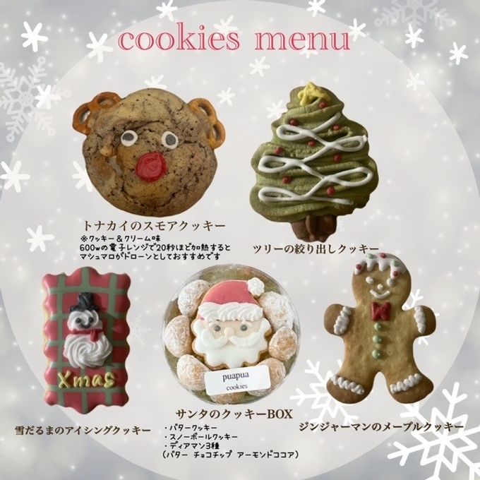 クリスマスクッキー詰め合わせBOX 2