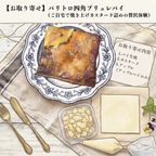 【お取り寄せ】パリトロ四角ブリュレパイ（ご自宅で焼き上げカスタード詰めの贅沢体験）  1
