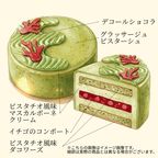 ミロワール フレーズ ピスターシュ 2