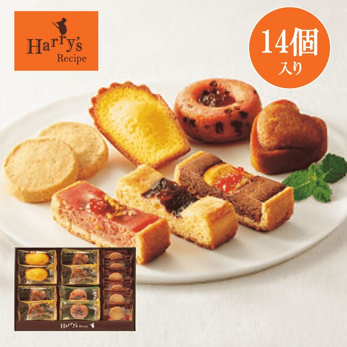 ハリーズレシピ 焼き菓子セット 1
