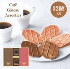 カフェガトーアソート 1