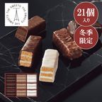 ミルフィーユ（２１個）【お歳暮2025／お年賀】 1