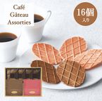 カフェガトーアソート 1