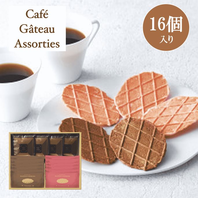 カフェガトーアソート 1