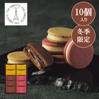 ショコラサンド（１０個）【お歳暮2025／お年賀】 1