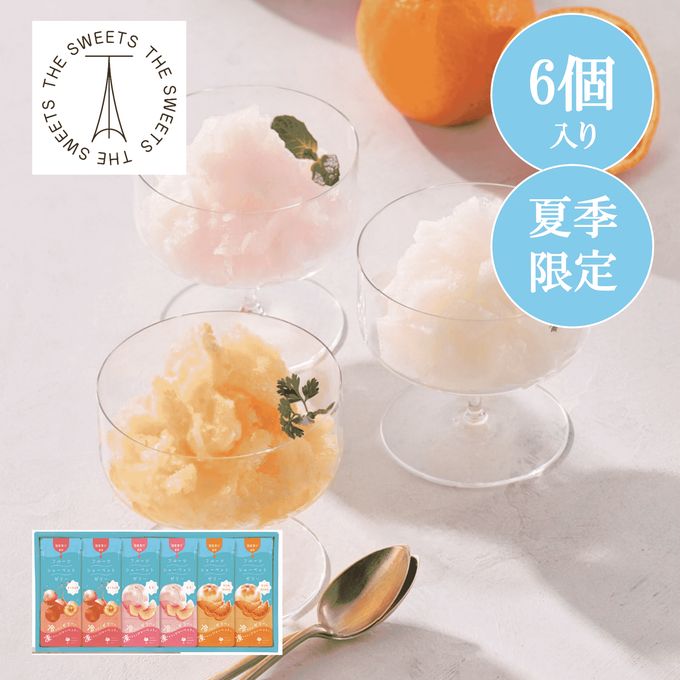 凍らせて食べるフルーツシャーベットゼリー（６個）【お中元、残暑見舞い】 1