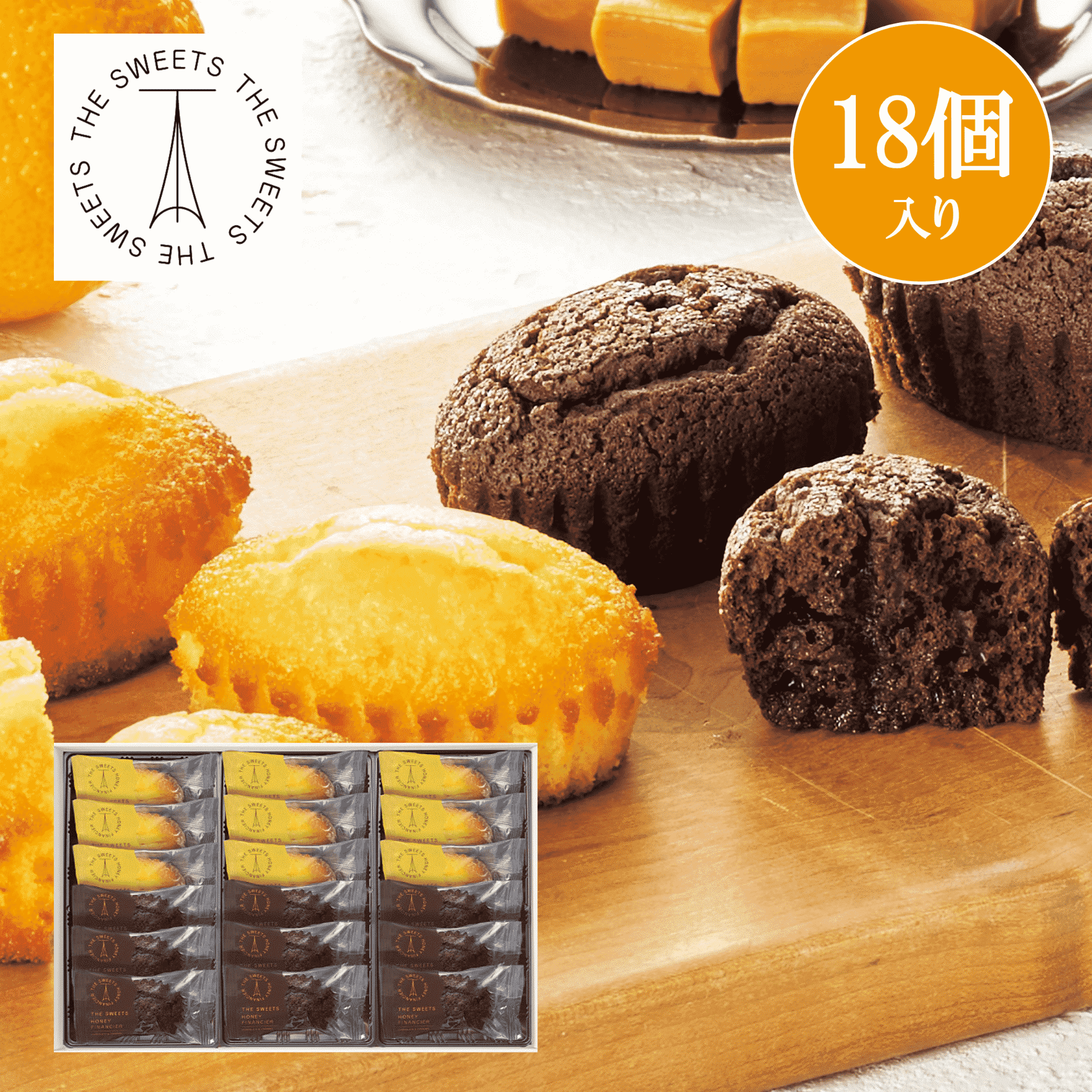 スイーツ 蜜フィナンシェ（18個）【お歳暮2025】（THE SWEETS（ザ・スウィーツ