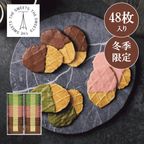 チョコワッフルクッキー（４８枚）【お歳暮2025／お年賀】 1