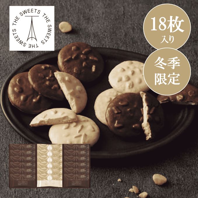 ショコラナッツサブレ（１８枚）【】 1