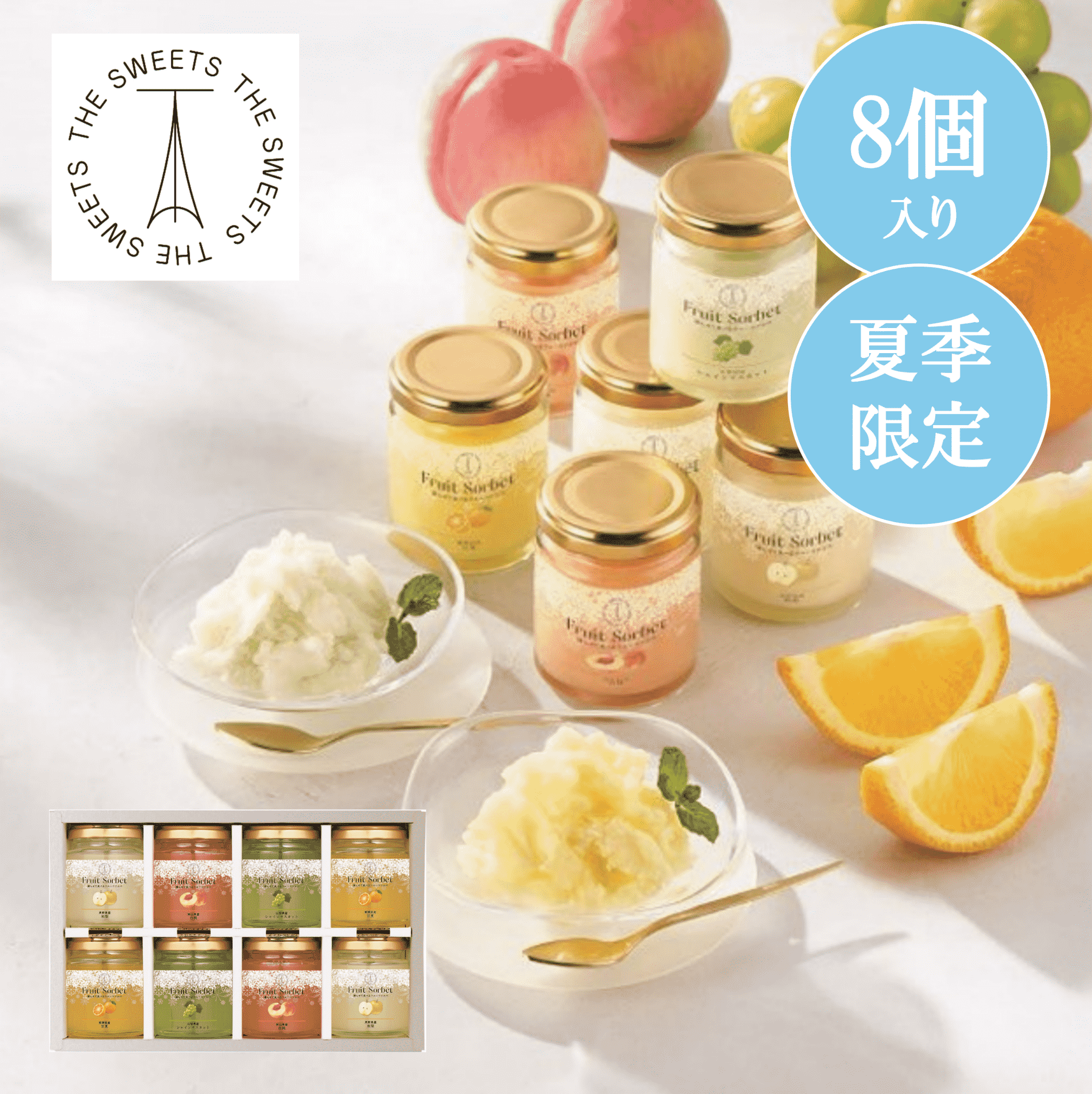 凍らせて食べるフルーツソルベ（8個）【残暑見舞い】【お中元2026