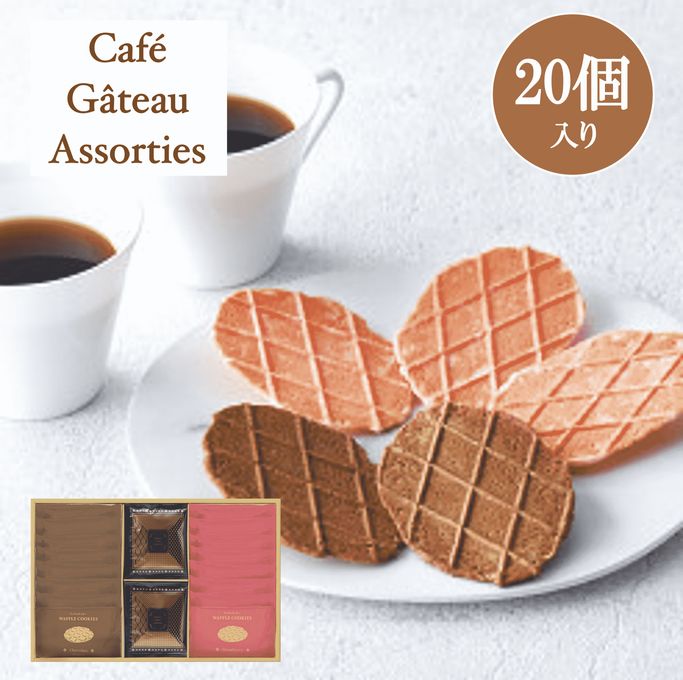 カフェガトーアソート 1