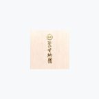 栗甘納糖詰合せ 9個入 2