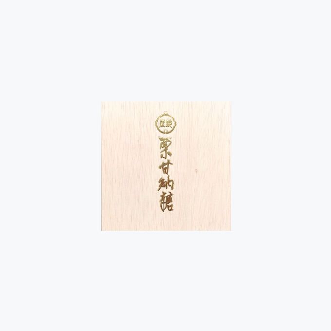 栗甘納糖詰合せ 9個入 2