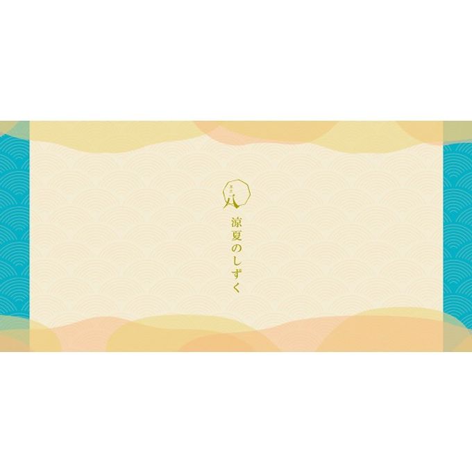 菓匠八 涼夏のしずく（２０個） 8