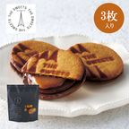 キャラメルサンドクッキー（３個）【バレンタイン2026／ホワイトデー2026】 1