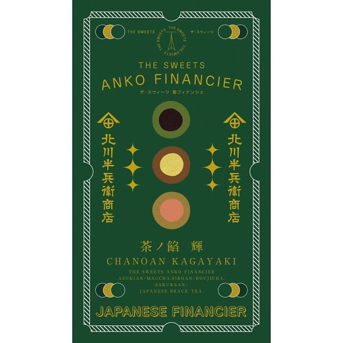 北川半兵衞商店×ザ・スウィーツ 餡フィナンシェ（６個） 5