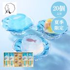 菓匠八 涼夏のしずく（２０個） 1