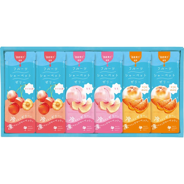 凍らせて食べるフルーツシャーベットゼリー（6個）【お中元