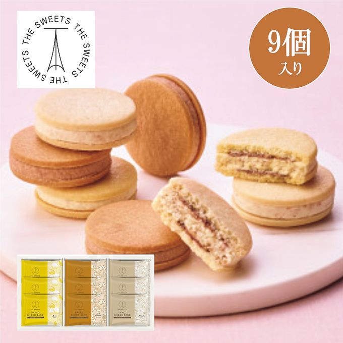 リト＠葉っぱ切り絵×ザ・スウィーツ ベイクドチョコサンド（９個） 1