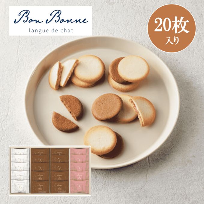 Ｂｏｎ Ｂｏｎｎｅ ラングドシャアソート（２０枚）【お歳暮2025】 1