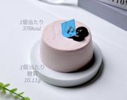 【低糖質ケーキ＆スーパーフード】アサイーシフォンケーキ 1